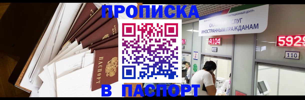 временная регистрация купить в Усть-Джегуте