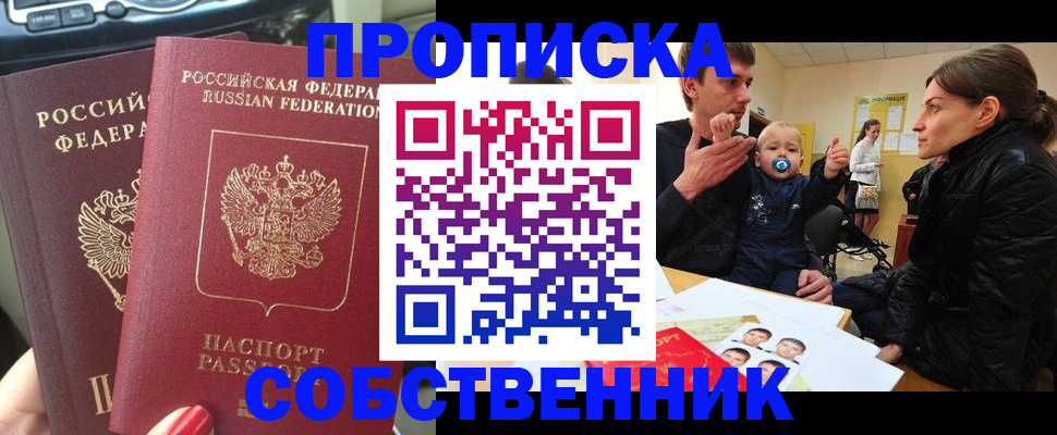 прописка в квартире в Усть-Джегуте