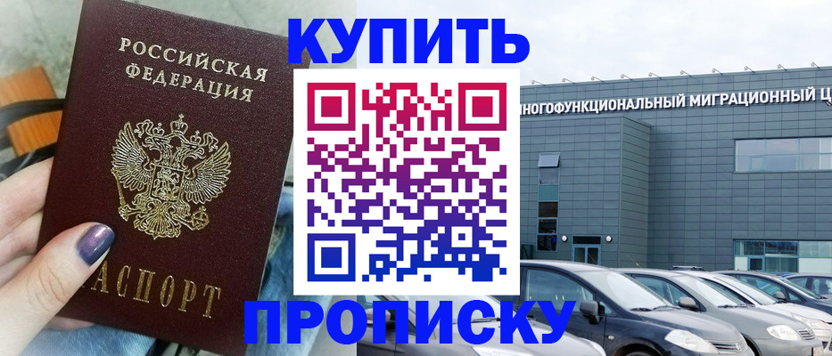 временная регистрация надежно в Усть-Джегуте
