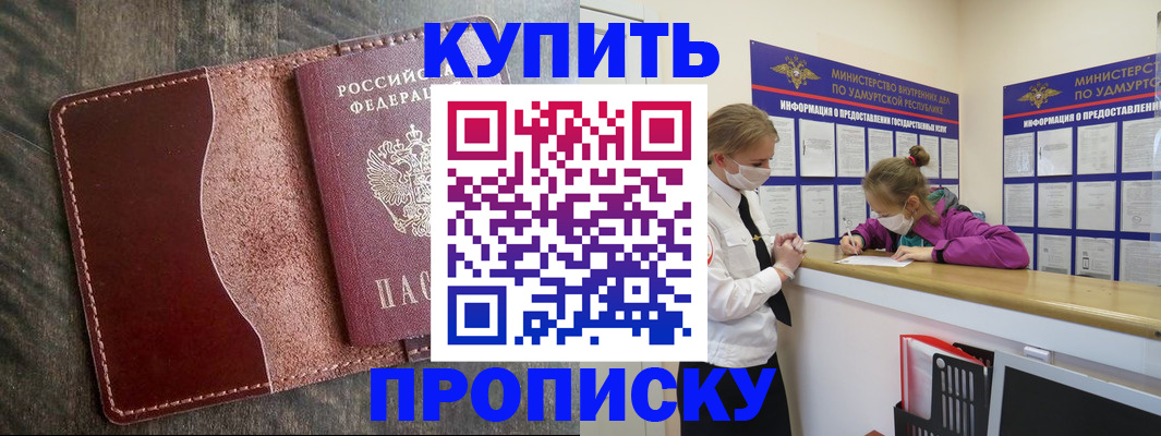 временная регистрация купить в Усть-Джегуте