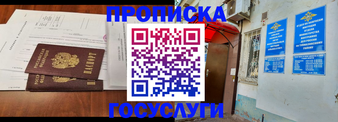 прописка в квартире в Усть-Джегуте