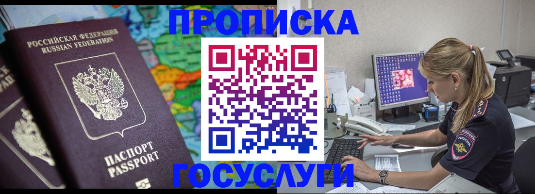 временная регистрация собственник в Усть-Джегуте